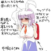 ロリ爆乳うどんげらくがき