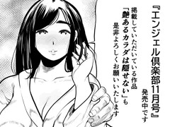 【宣伝】「エンジェル倶楽部11月号」に掲載していただきました！