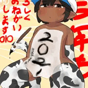 年賀状2021