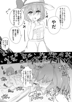 ノンノαちゃんとおまんこ神殿周回