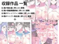 総集編 僕が痴女達に搾られた事情　発売