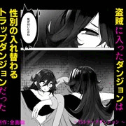 TSトラップダンジョン