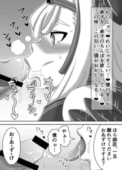 だって鬼一師匠いうこと聞いてくれないから…