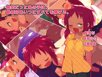 無知だったあの子は、最低なアイツにすべてを捧げる。　序盤サンプル