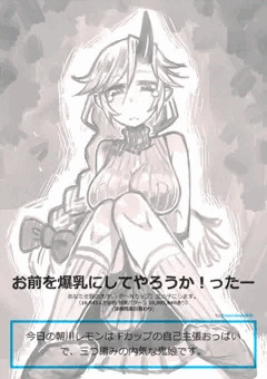 お前を爆乳にしてやろうか！ったー