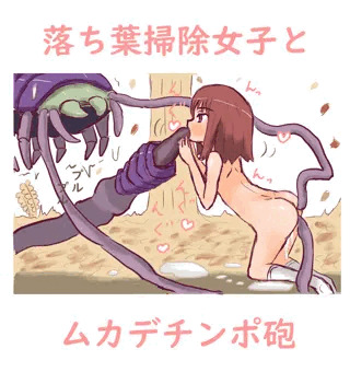 落ち葉掃除女子とムカデチンポ砲