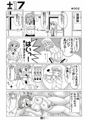 プラマイ セヴンティーン 第２話