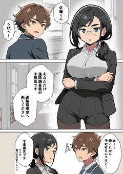 【Skeb】女教師と入れ替わりTSF