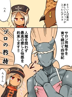 触手マッサージでリフレッシュ