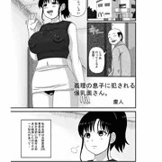 『義理の息子に犯される爆乳奥さん。』販売開始