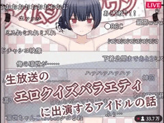 生放送エロバラエティ番組