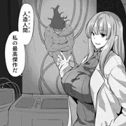 主従逆転