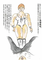 こんなはずじゃなかったのに・・・。馬場美咲　１８歳・夏。はじめての挫折。