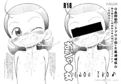 10/12ぷにケ32　委託コピ本