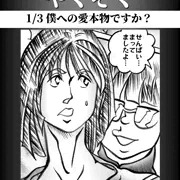 やくそく 1/3 （かもいクン）