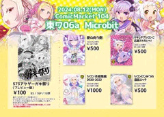 C104お品書き＆新刊コピー誌作成中サンプル