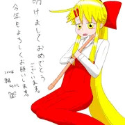 明けましておめでとうございます
