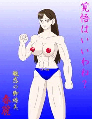 マッスルレディー春麗