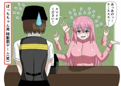 ぼっちちゃんのほのぼの罰ゲーム