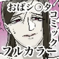 【フルカラー版】怪しい宗教勧誘おばさんがパパの紹介でボクの家にやってきた