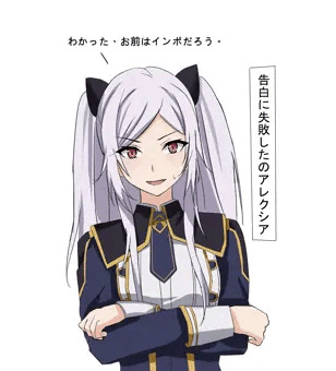 アレクシア