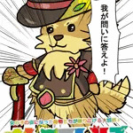 狩須魔