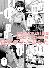 【商業告知】COMIC LO 2023年8月号