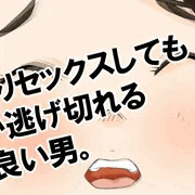 いきなりセックスしても何とか逃げ切れる運の良い男。