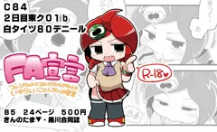 C84新刊サンプル