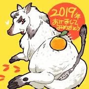 あけおめすイノシシケツ鏡モチ