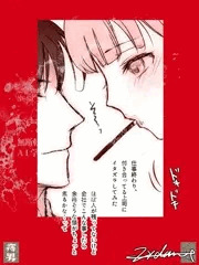 オフィスラブ:ポッキーキス/office love kiss