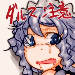 達磨咲夜さん[リクエスト]