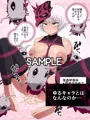 ゆるキャラとSEX