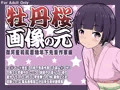 牡丹桜 画像の元 -御河童和風着物年下先輩作家編-