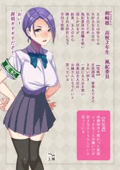 催眠アプリで幼なじみの風紀委員にフェラチオさせちゃうCG