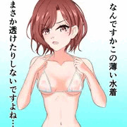 樋口円香マイクロビキニ部