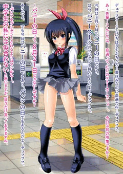 ８月２日はバニーの日なので、バニー姿で深夜徘徊するうちの子