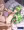 幼いオナホ一族