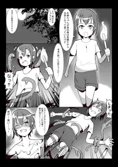 少年がスライムに強制TSさせられる漫画