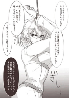 カーマちゃんに遊ばれるやつ