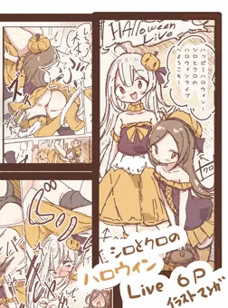 ハロウィンのえっちな悪戯漫画　６P