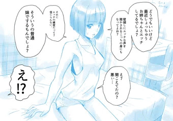 妹が苦情を言いに部屋に来た。