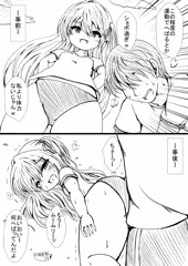 メスガキ、スタミナ不足をバカにする