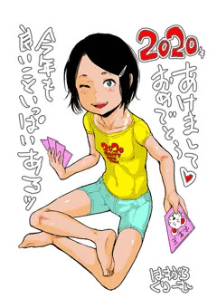 2020年　あけましておめでとうございます♥