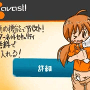 広告avastたんにいたずら