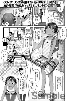 Comic LO 2017年12号予告