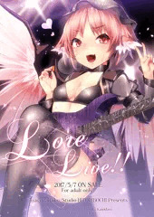 ロレライブ！！