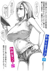 エロいカラダの家庭教師の勉強、わかる？それともわからせる？