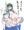 早苗さん馬の仔を孕む