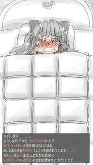 布団の中では触手服がうごめく、永遠の絶頂地獄